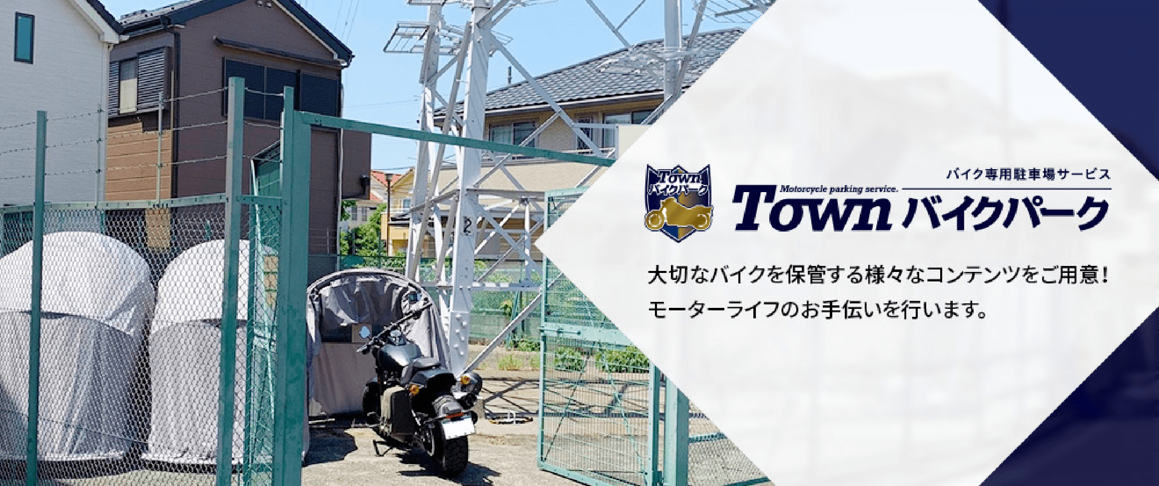 Townバイクパーク